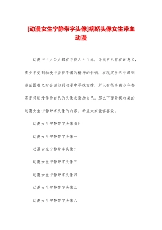 病娇头像女生带血动漫