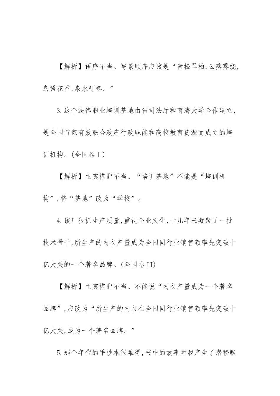 病句题带解析答案解析_第2页