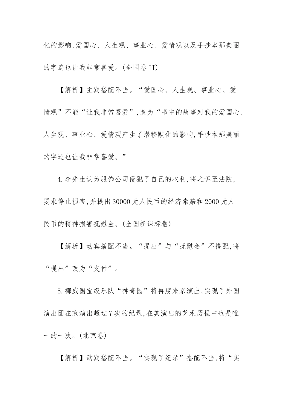病句题带解析答案解析_第3页