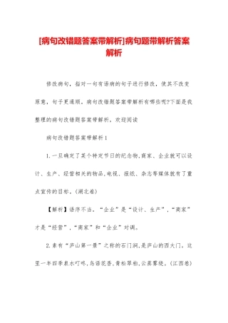病句题带解析答案解析