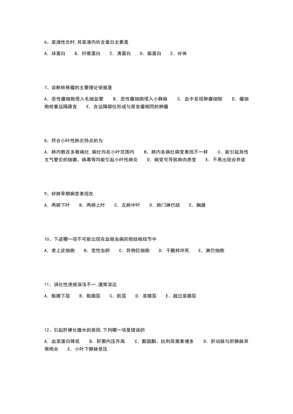 病理学三基考试试题_第2页