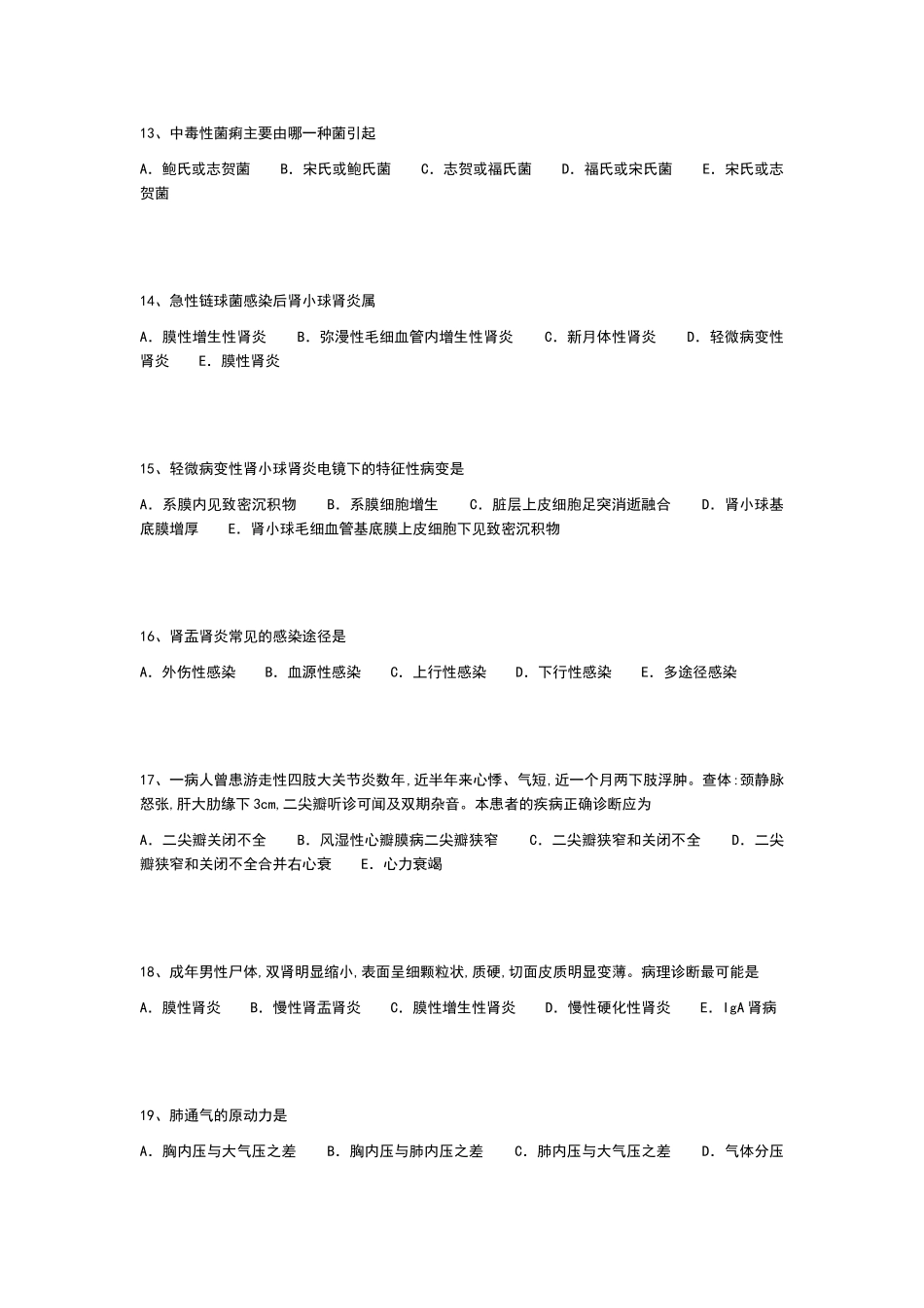 病理学三基考试试题_第3页
