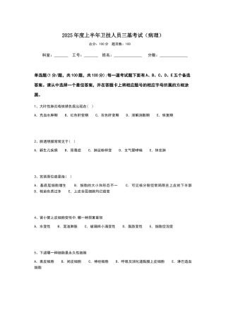 病理学三基考试试题
