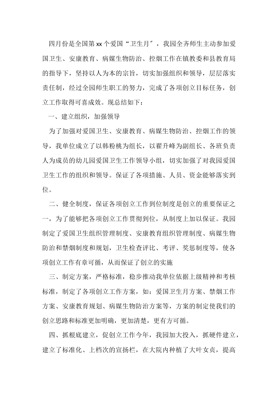病媒生物防治工作总结_第3页