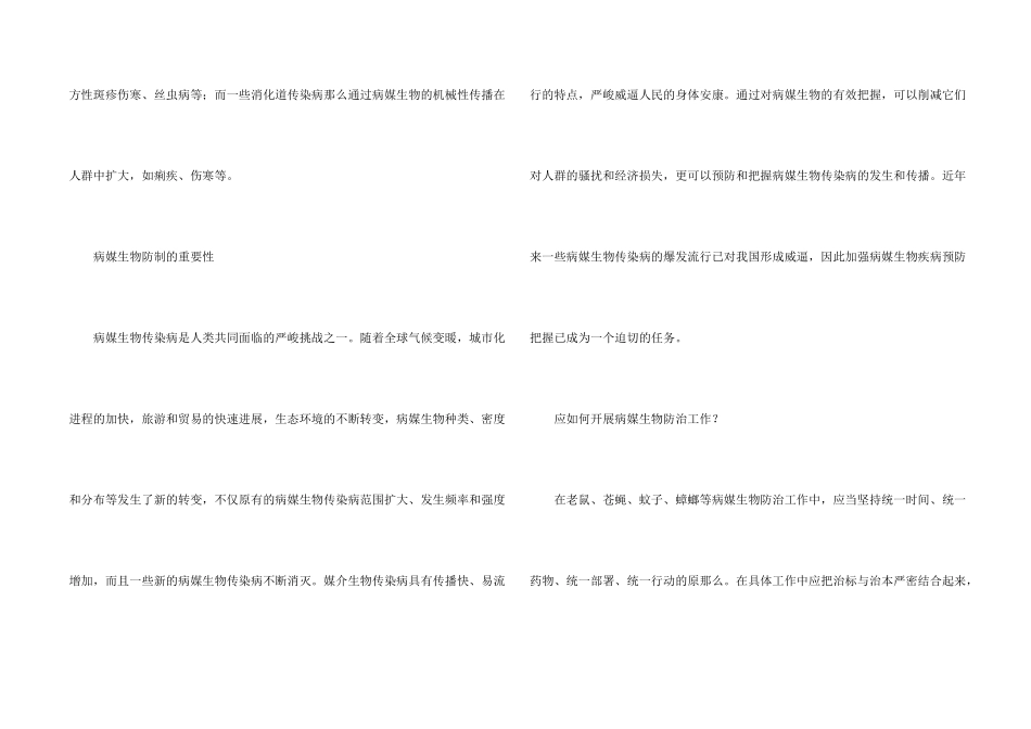 病媒生物培训课件_第2页