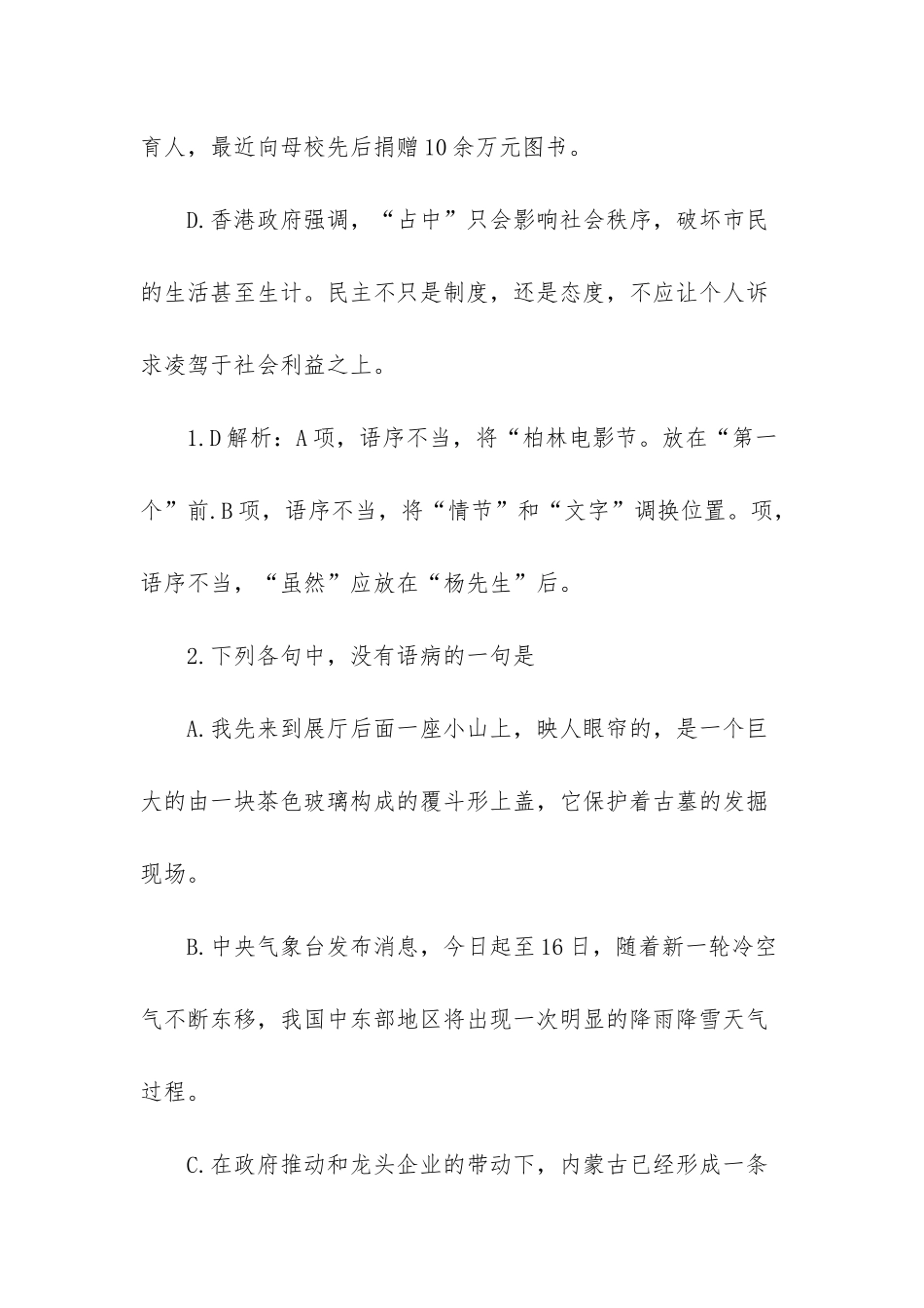 病句修改大全初中语文_第2页