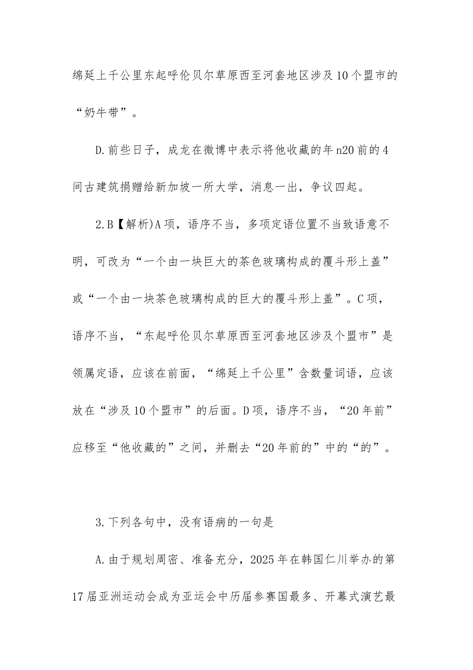 病句修改大全初中语文_第3页