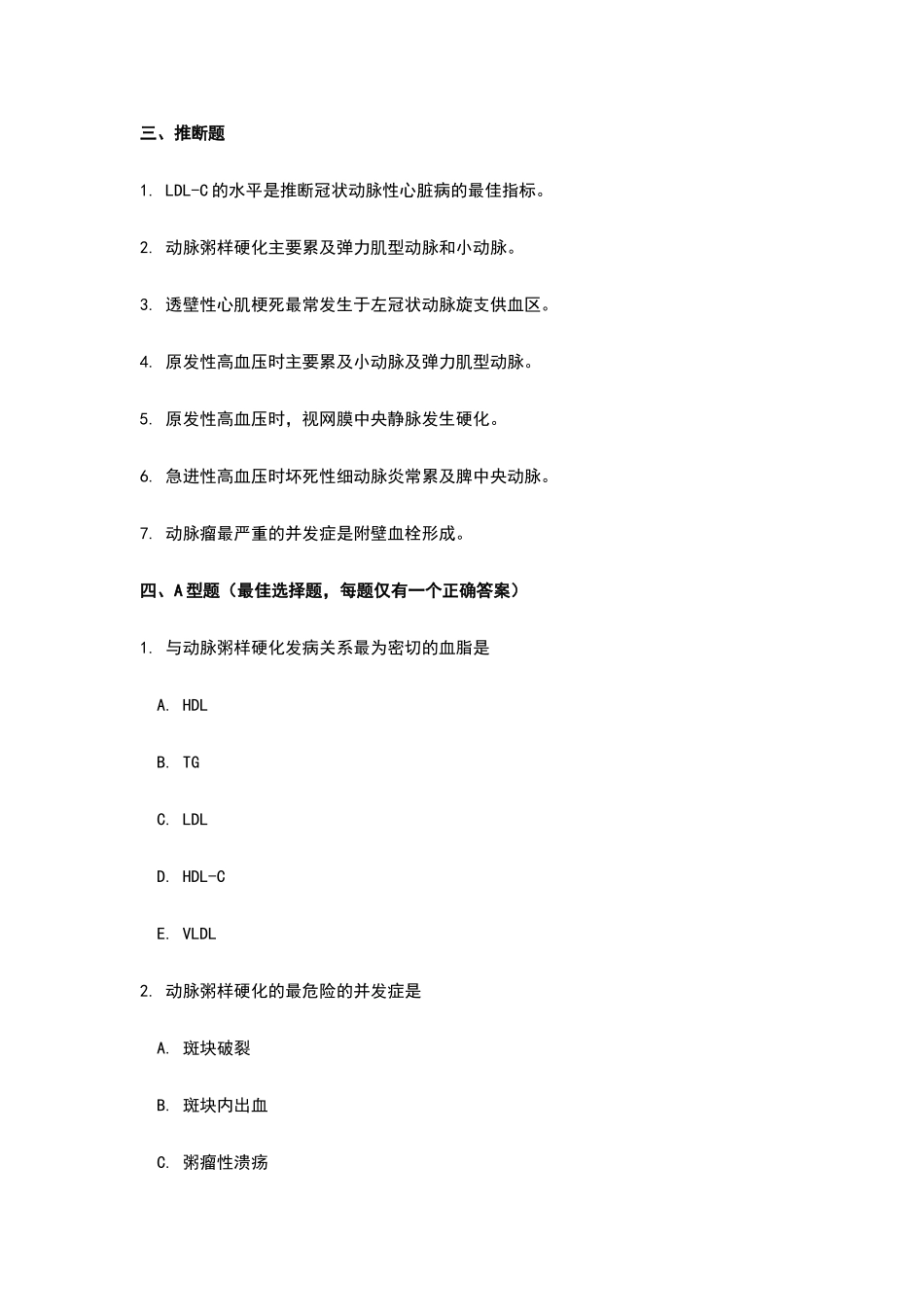 病理学专科单元试题-_第2页