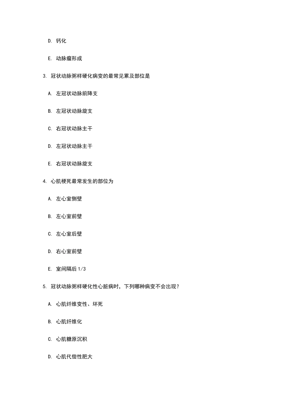 病理学专科单元试题-_第3页