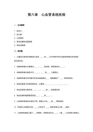 病理学专科单元试题-