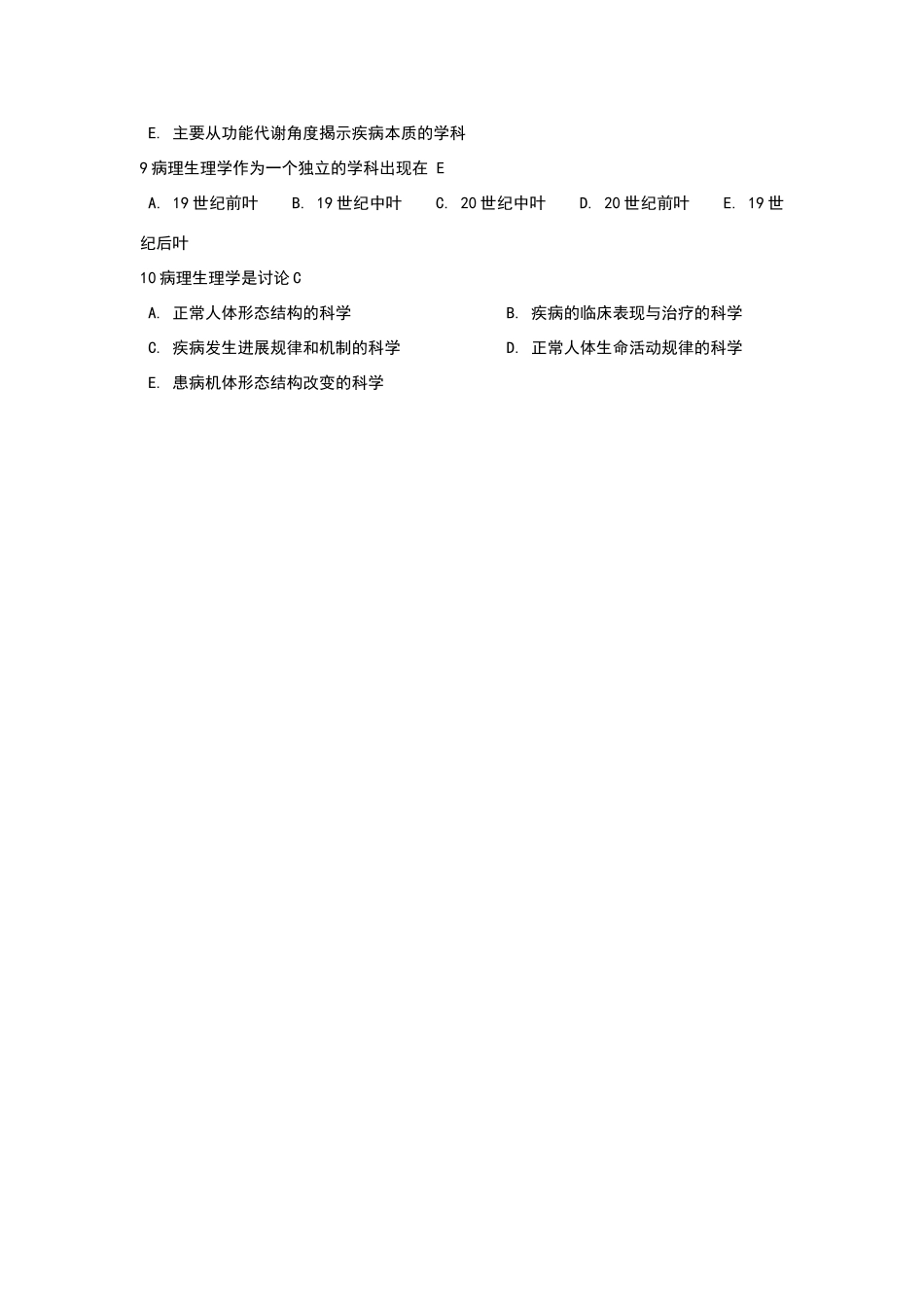 病理学与病理生理学-试题_第2页