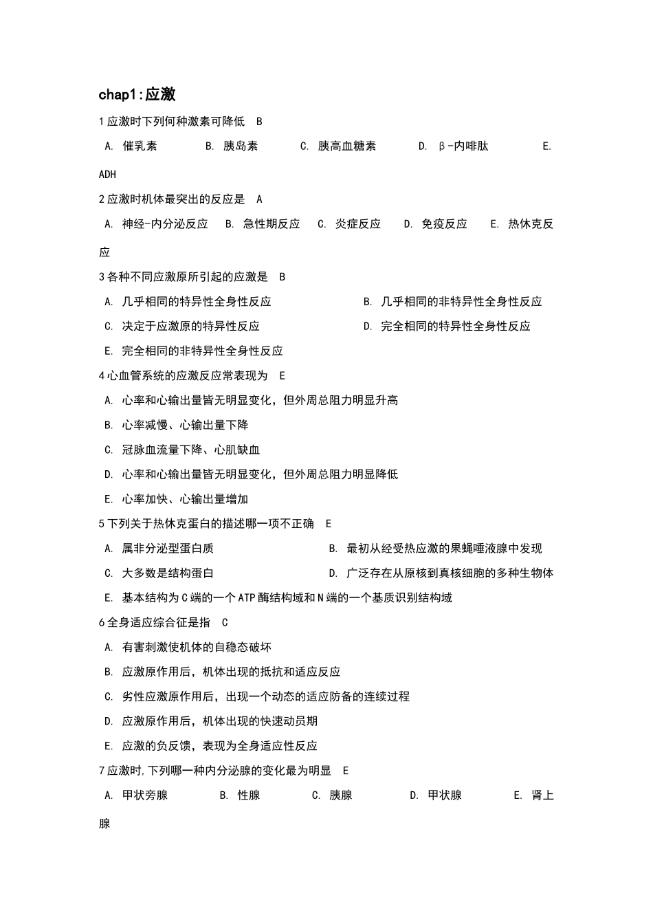 病理学与病理生理学-试题_第3页