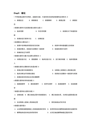 病理学与病理生理学-试题