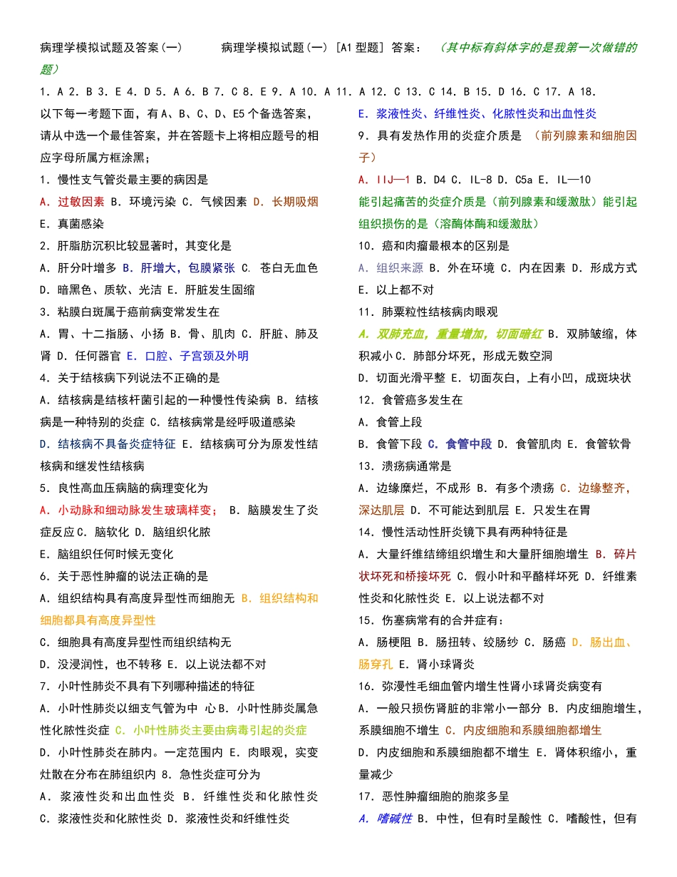 病理学试题及答案_第1页