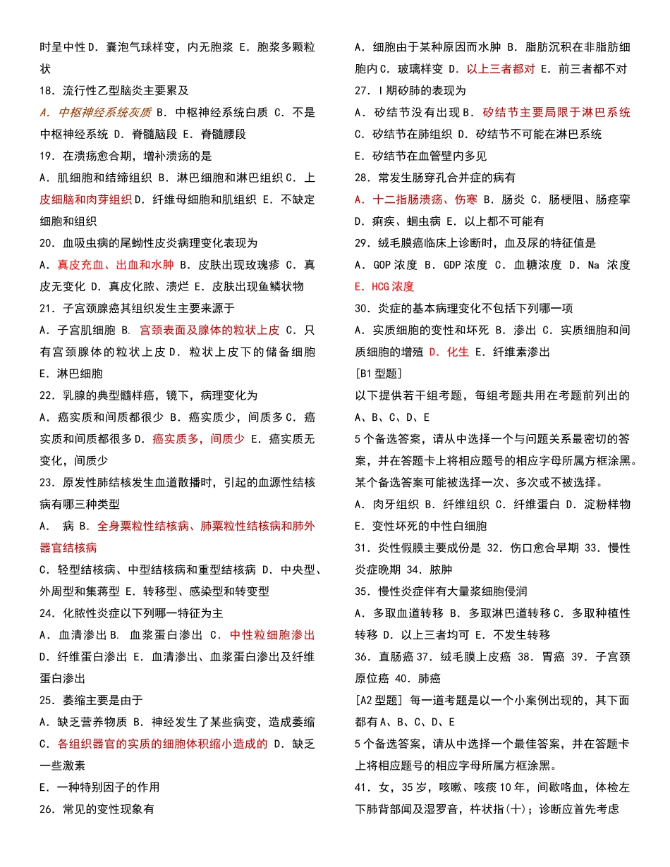 病理学试题及答案_第2页
