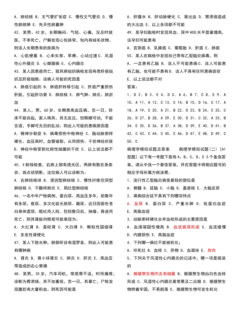 病理学试题及答案_第3页