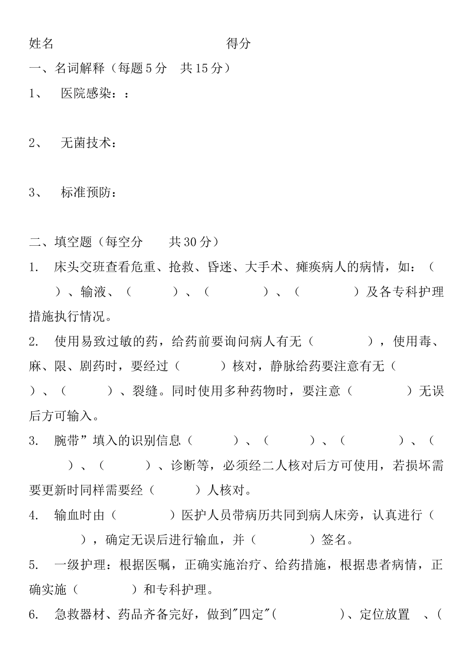 病房护士考试试卷与答案_第1页