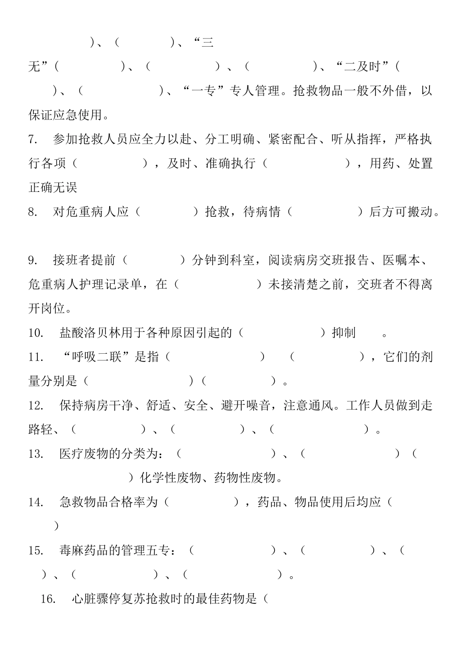 病房护士考试试卷与答案_第2页