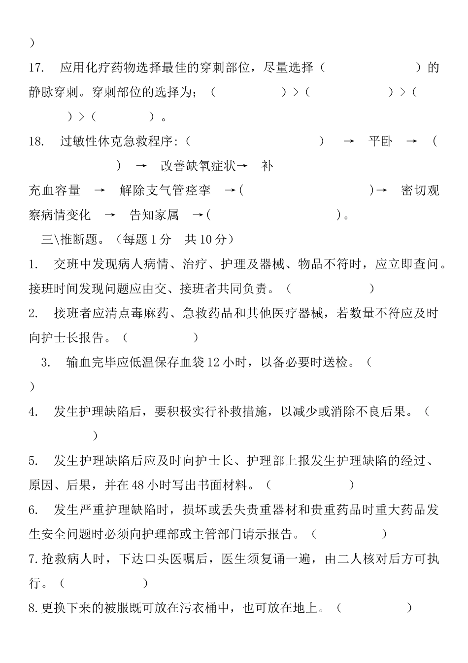 病房护士考试试卷与答案_第3页