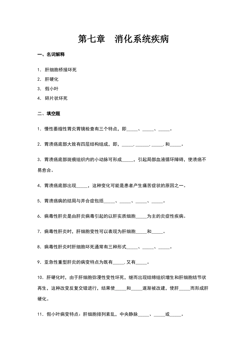 病理学专科单元试题-(3)_第1页