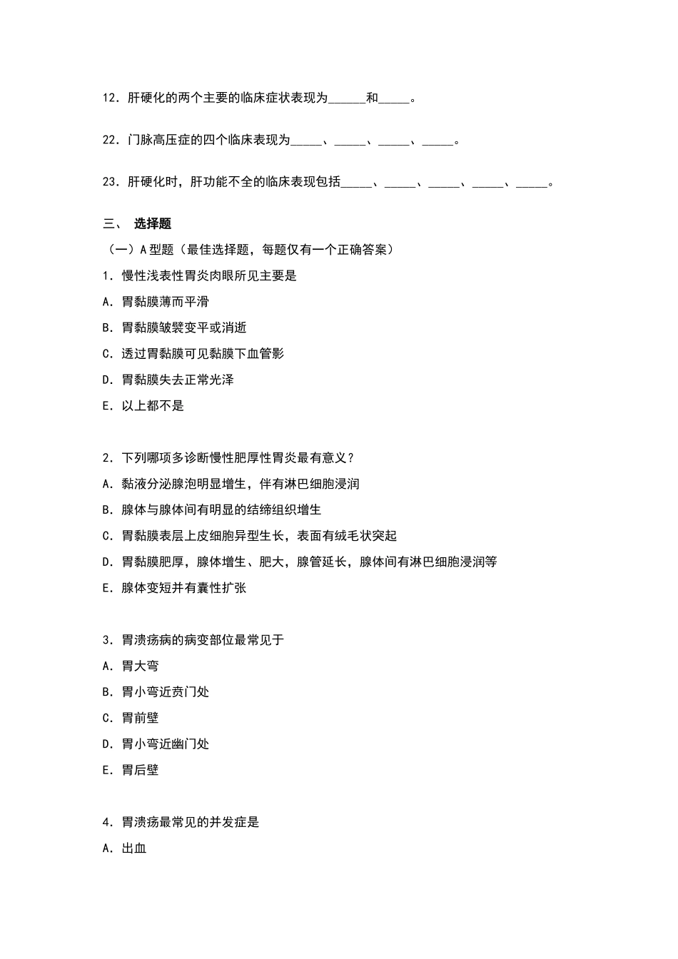 病理学专科单元试题-(3)_第2页