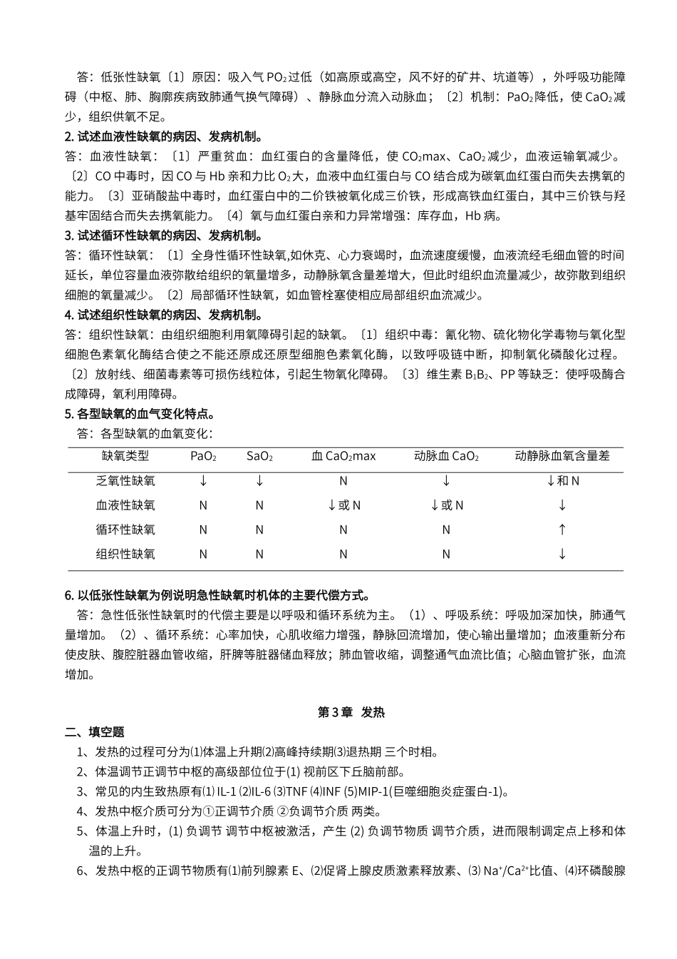 病理生理学期末复习重点_第2页