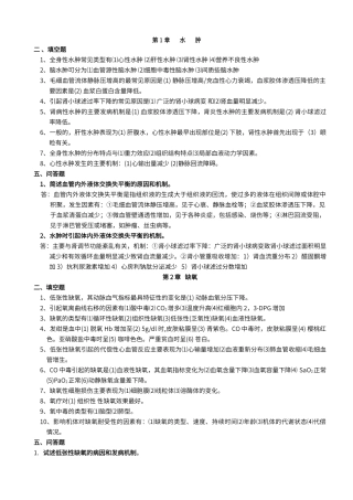 病理生理学期末复习重点