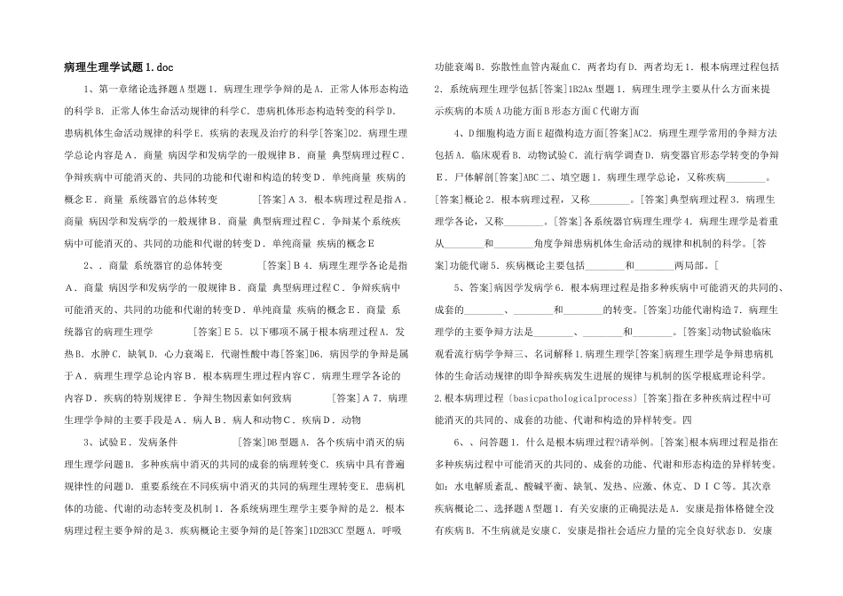 病理生理学试题doc-_第1页
