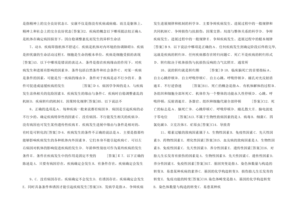 病理生理学试题doc-_第2页