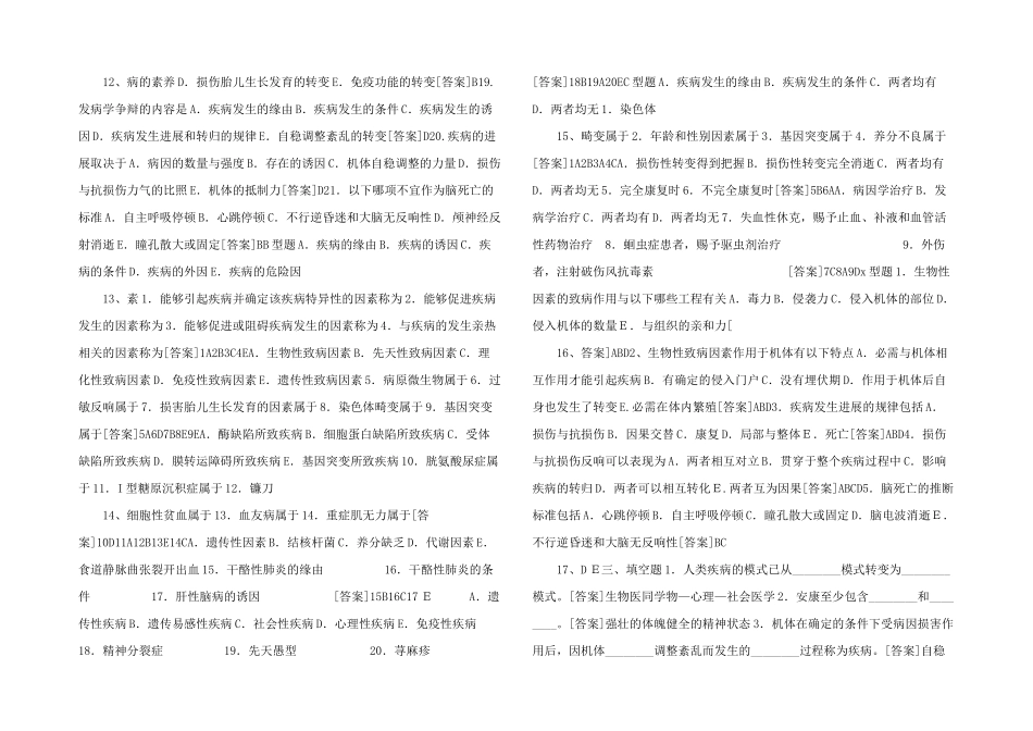病理生理学试题doc-_第3页