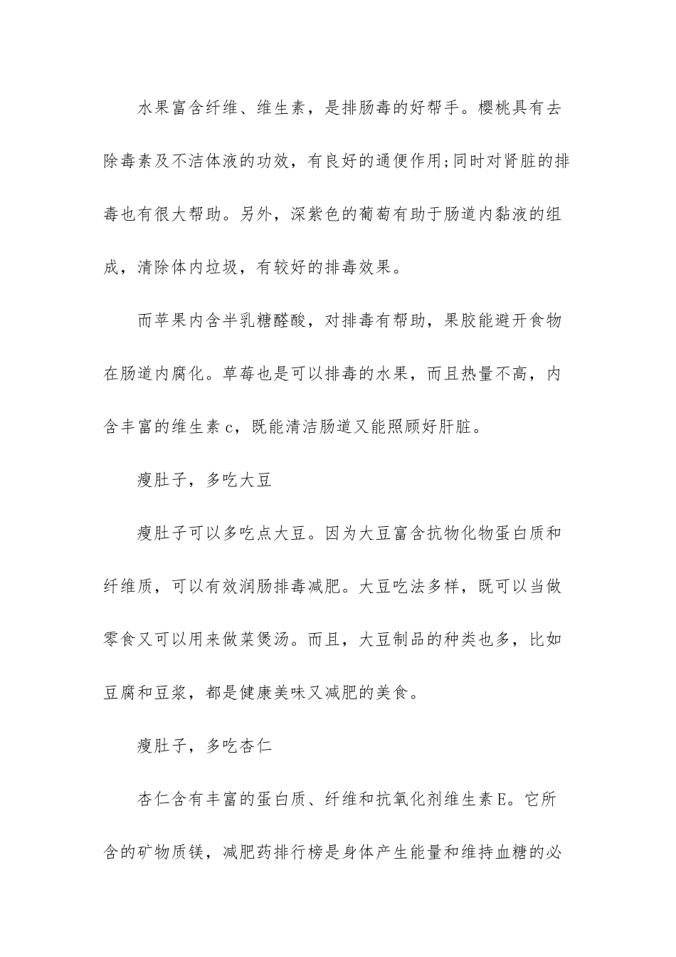 瘦肚子的最有效方法-_第2页