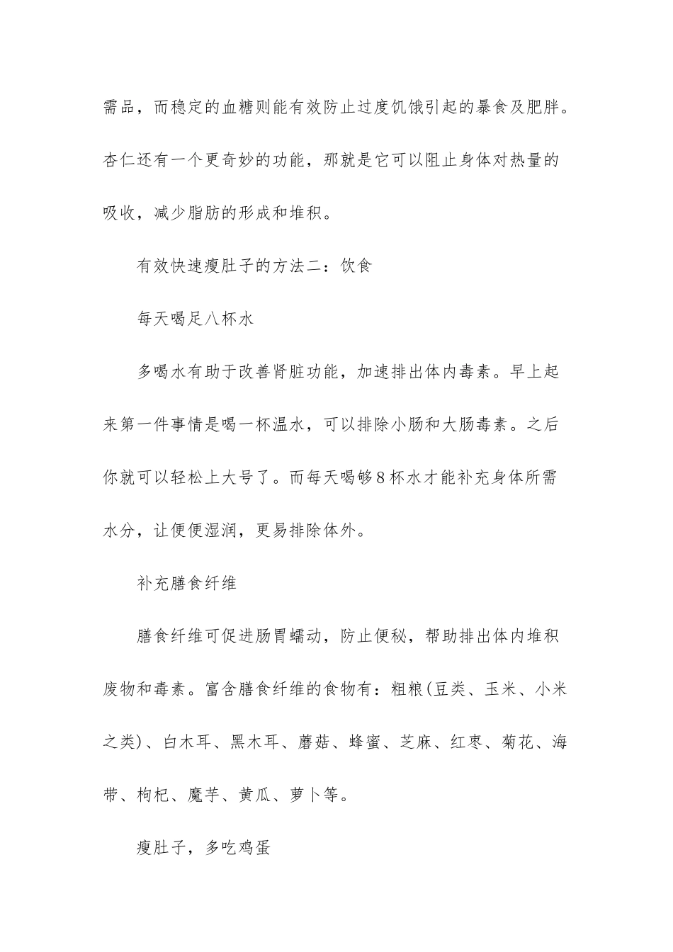 瘦肚子的最有效方法-_第3页