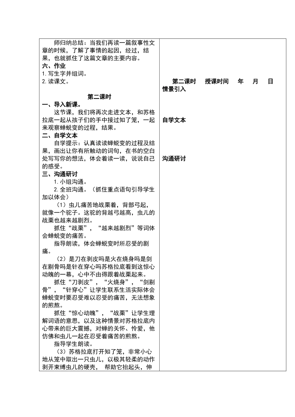 瘸蝉-教学设计五年级下册教案_第2页
