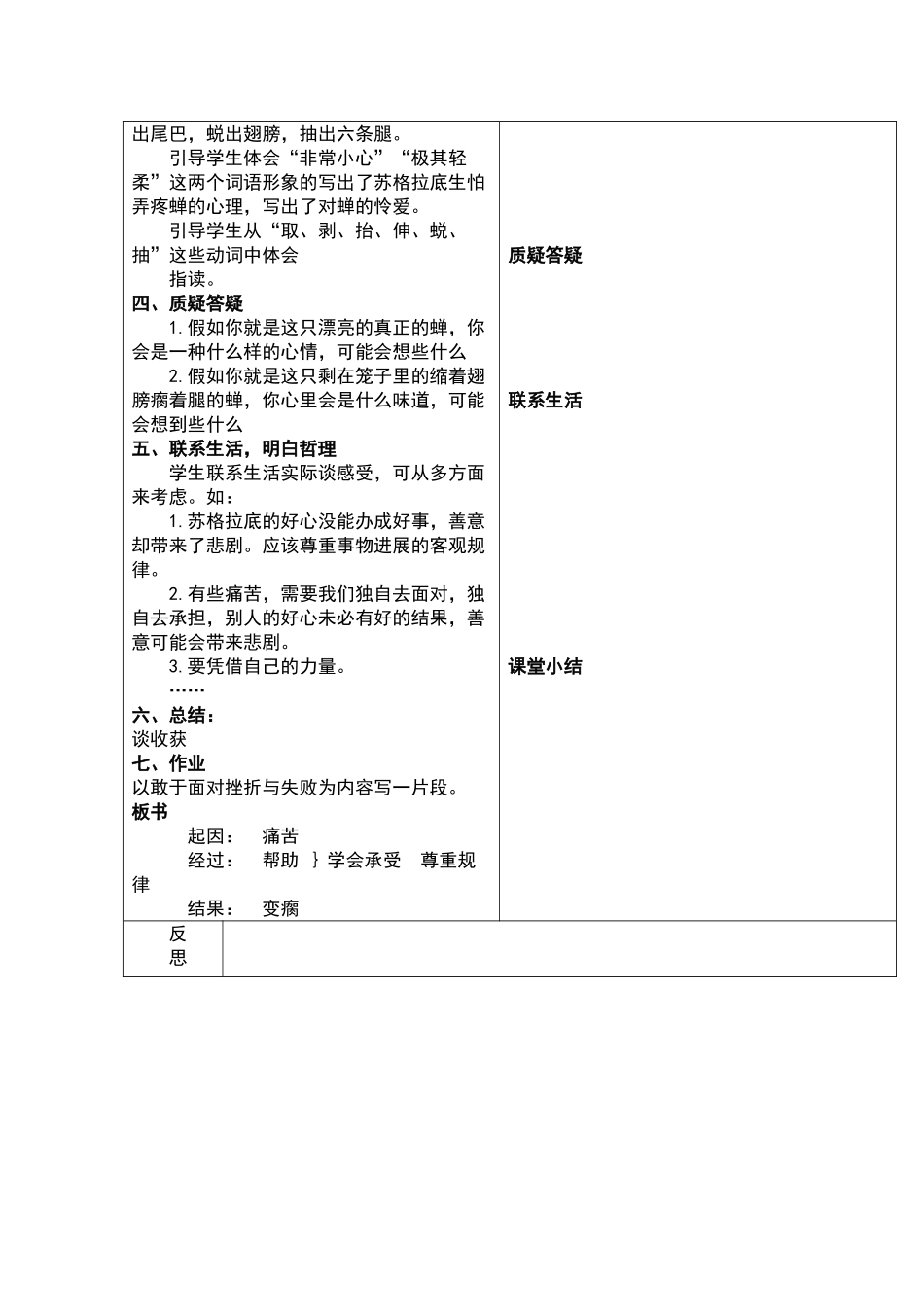 瘸蝉-教学设计五年级下册教案_第3页