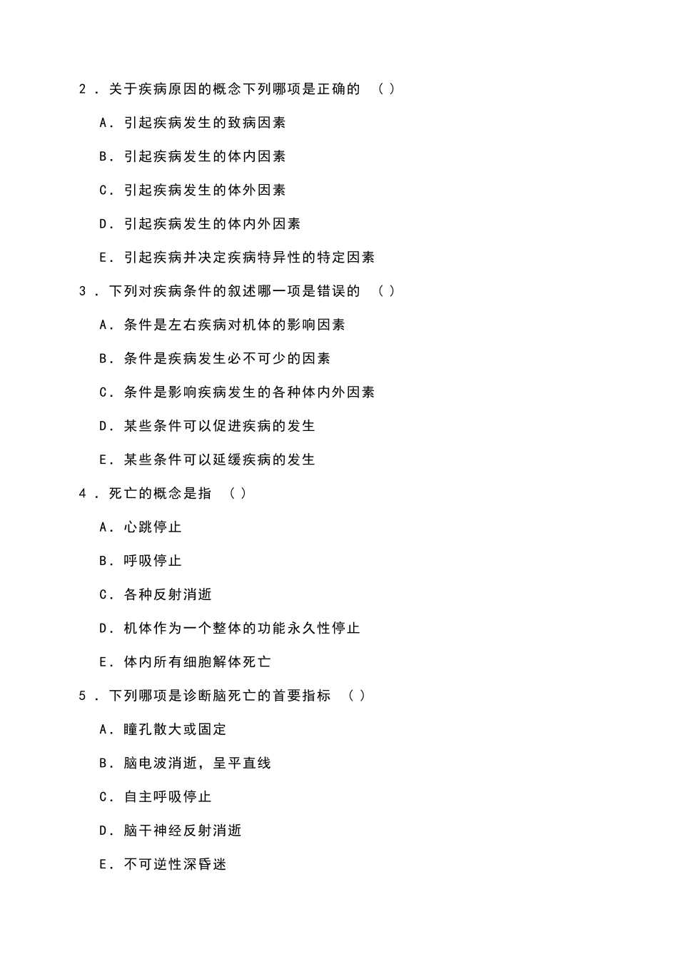 病理生理学试题及答案_第3页