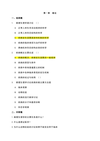 病理生理学试题及答案