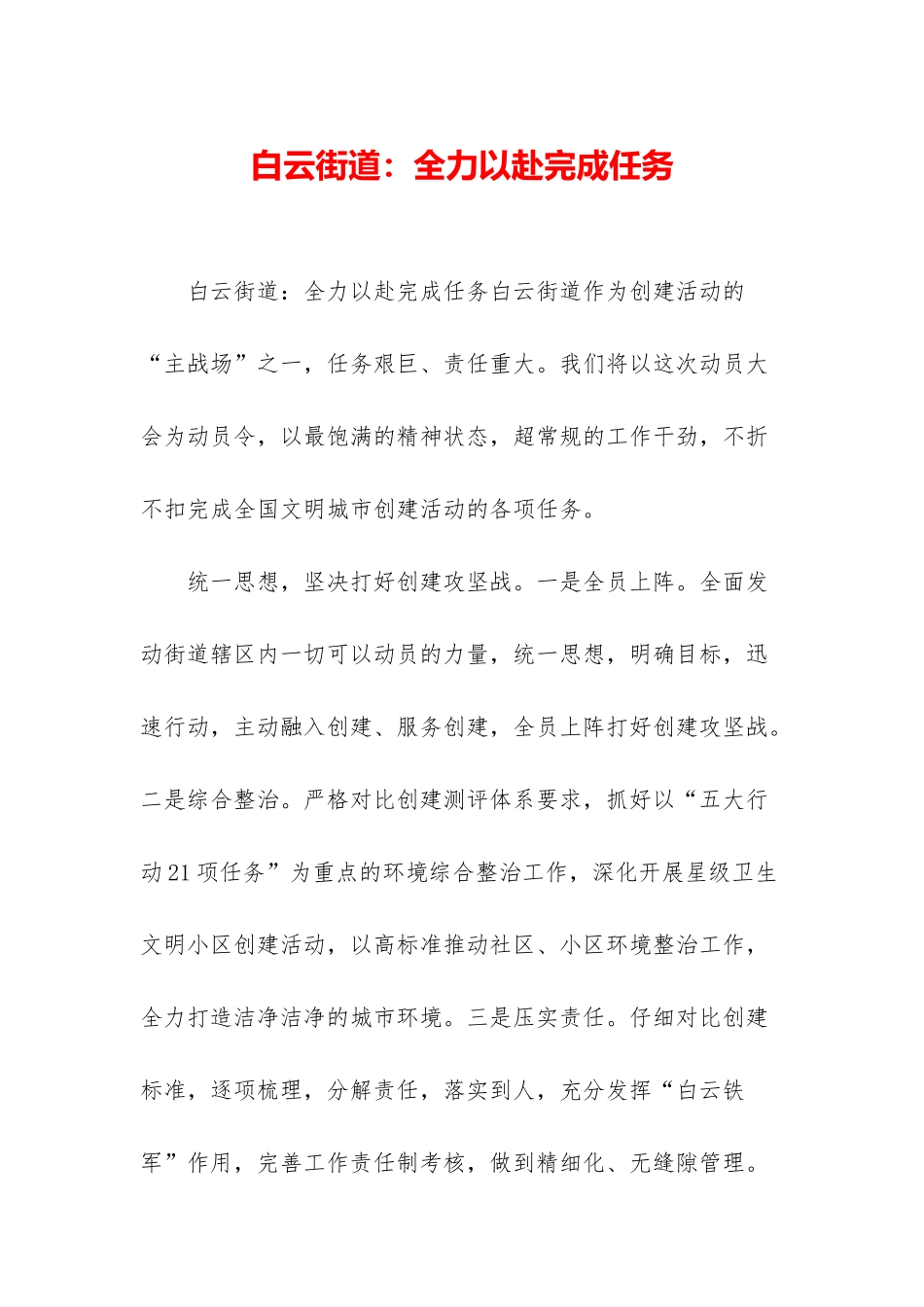 白云街道：全力以赴完成任务_第1页