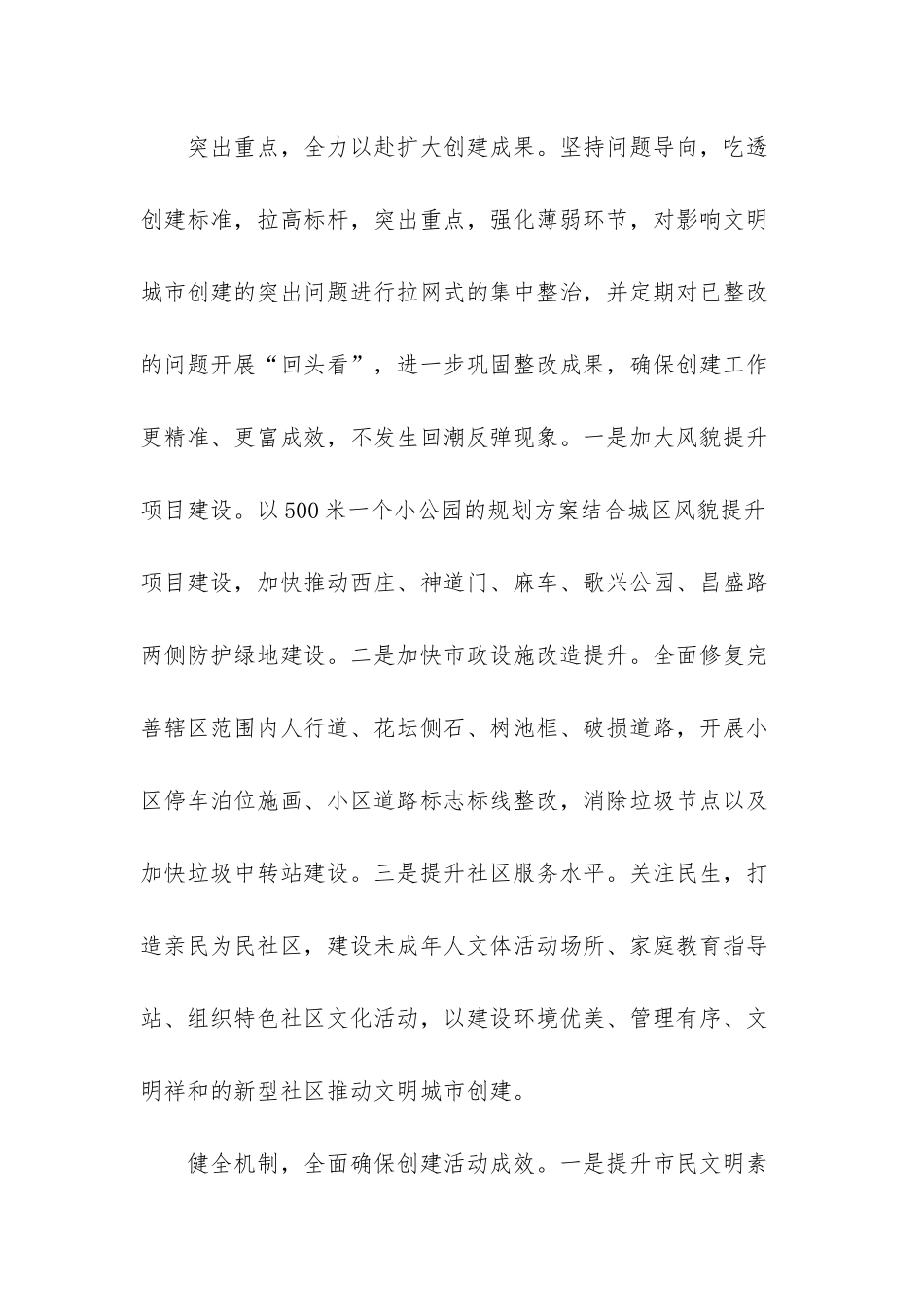白云街道：全力以赴完成任务_第2页