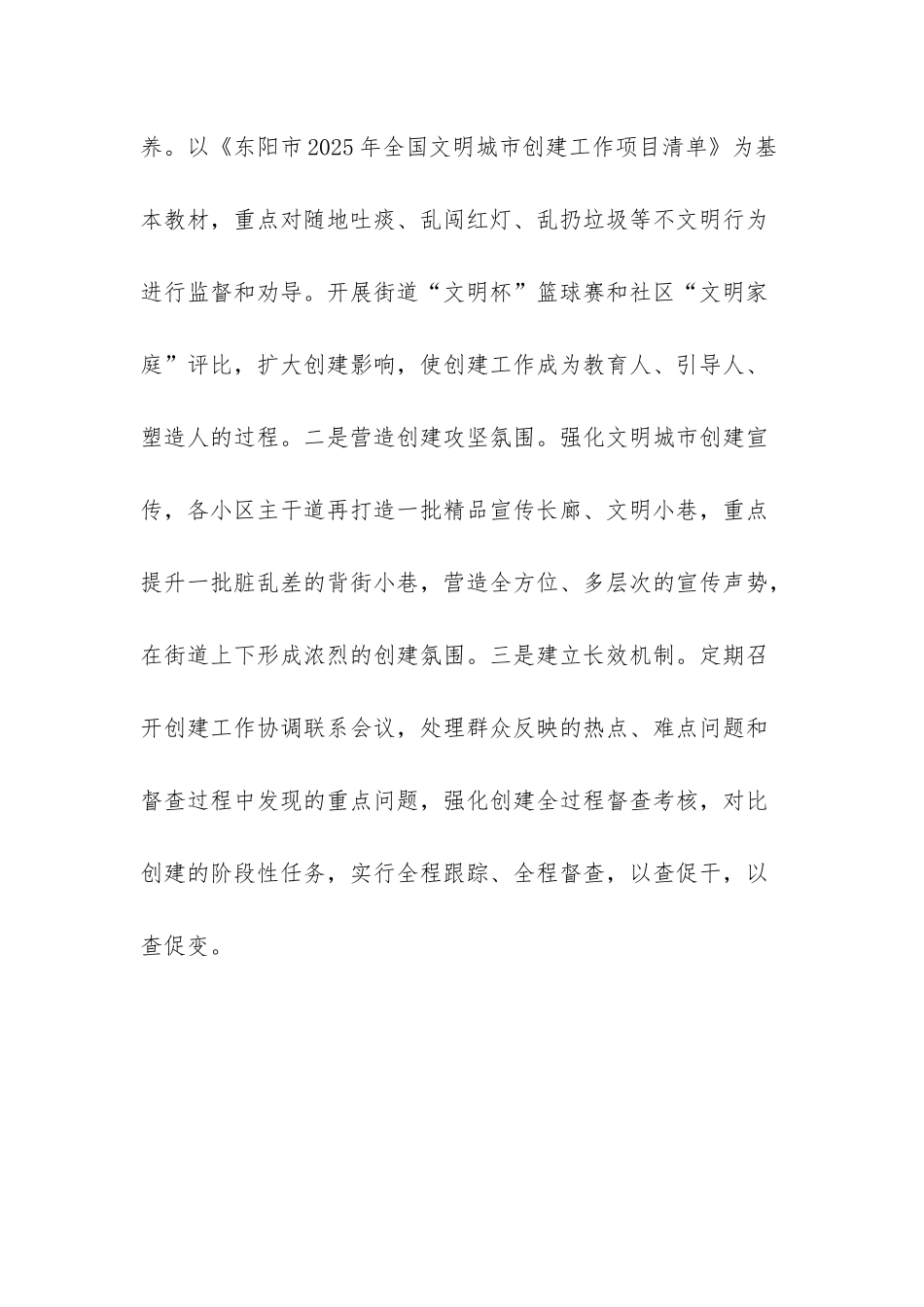 白云街道：全力以赴完成任务_第3页