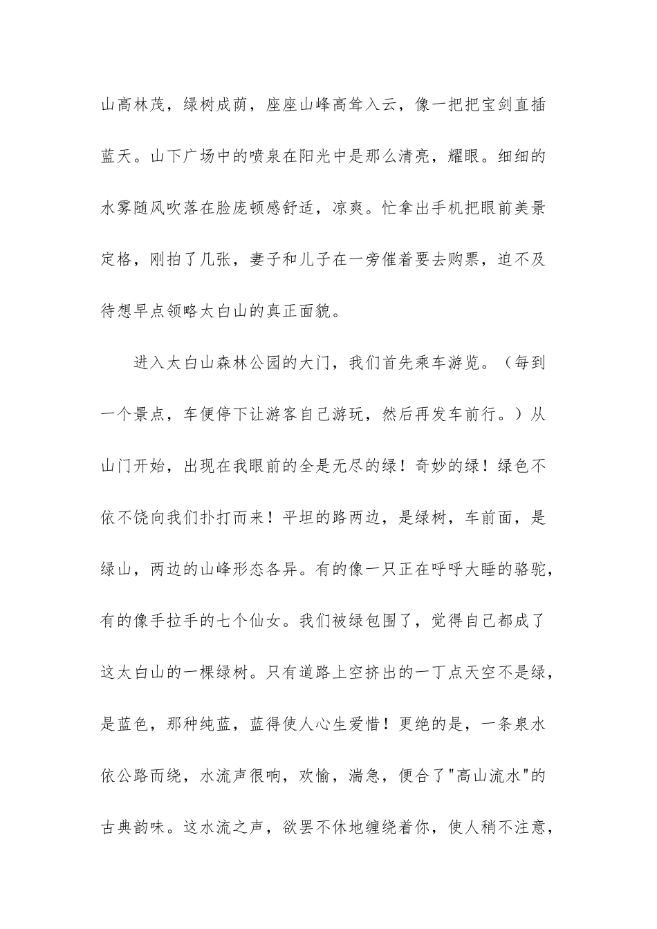 登太白山的优美散文-优美散文_第2页