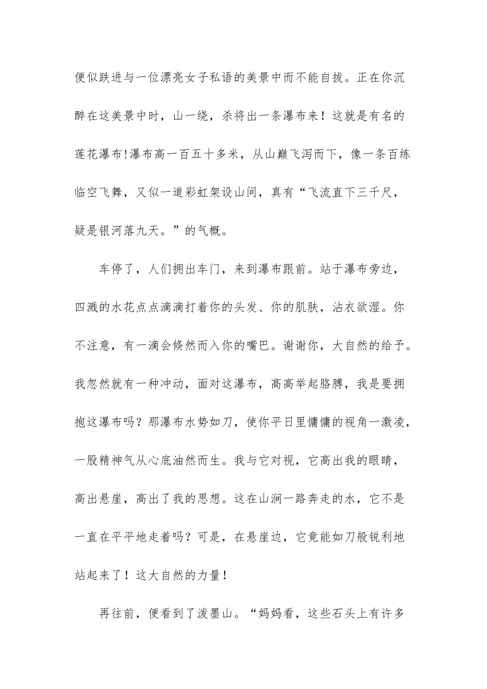 登太白山的优美散文-优美散文_第3页