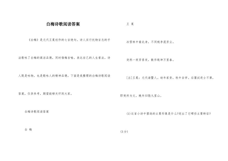 白梅诗歌阅读答案_第1页