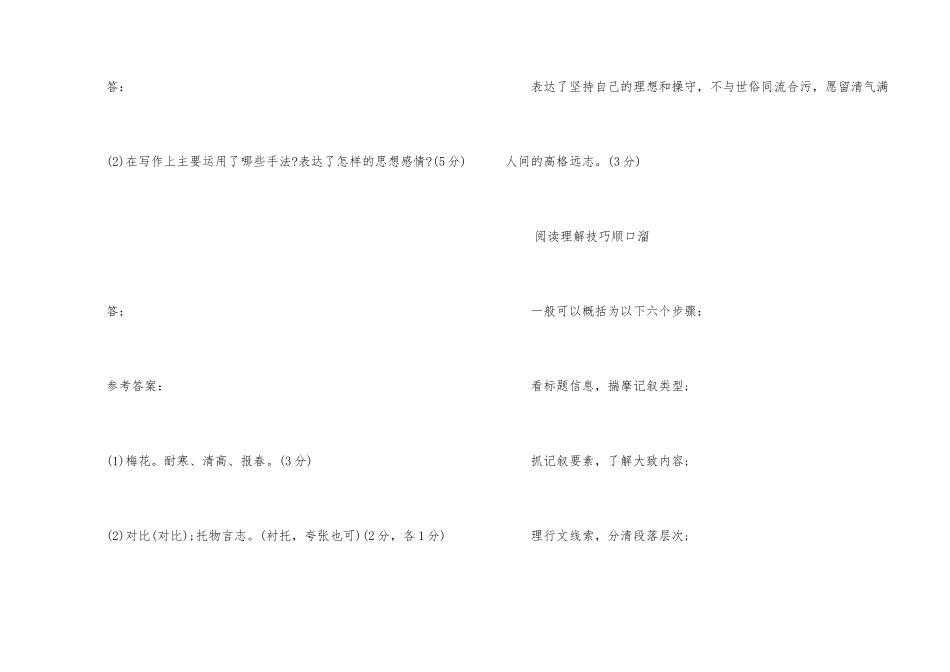 白梅诗歌阅读答案_第2页