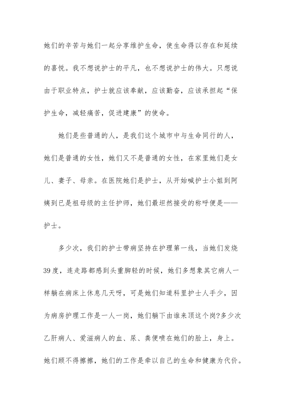 白衣天使演讲稿_第3页
