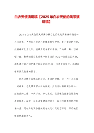 白衣天使演讲稿