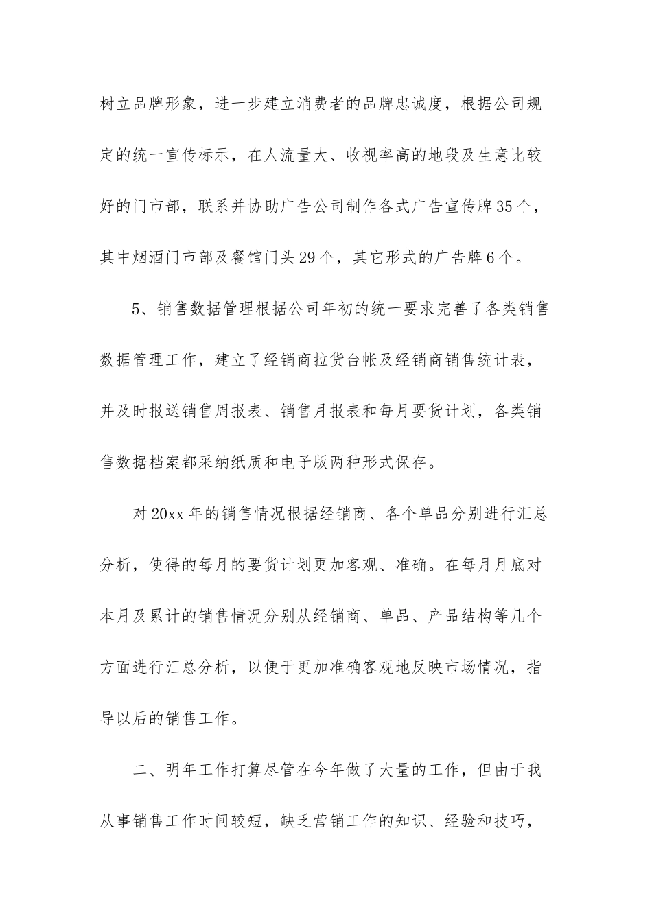 白酒销售行业述职报告-白酒销售员的述职报告三篇_第3页