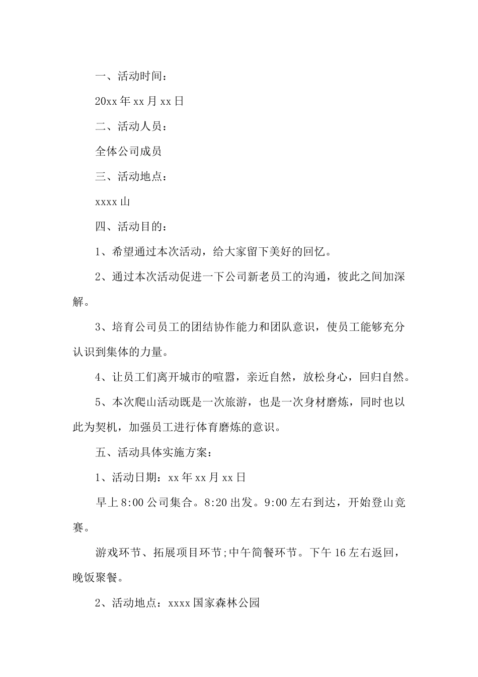 登山活动主题方案推荐范文_第3页