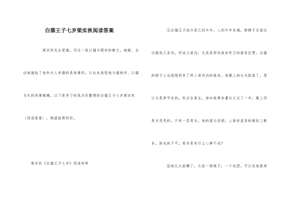 白猫王子七岁梁实秋阅读答案_第1页