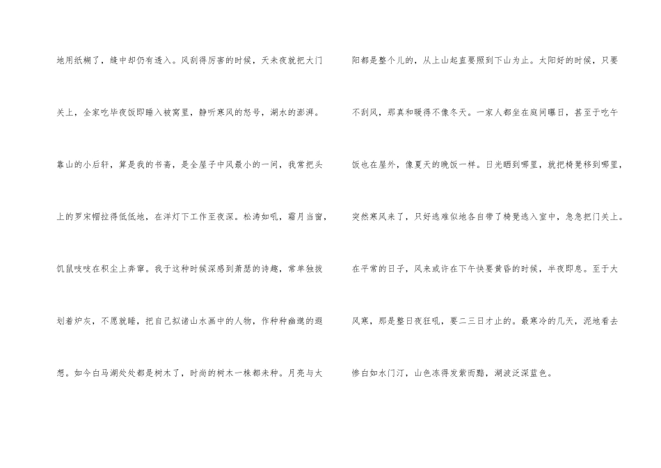 白马湖之冬现代文阅读答案_第2页