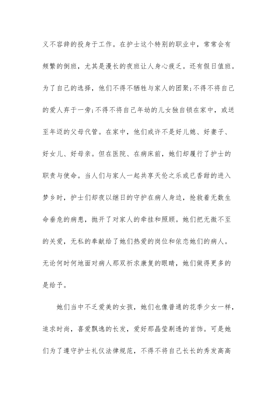 白衣天使演讲稿三分钟_第2页